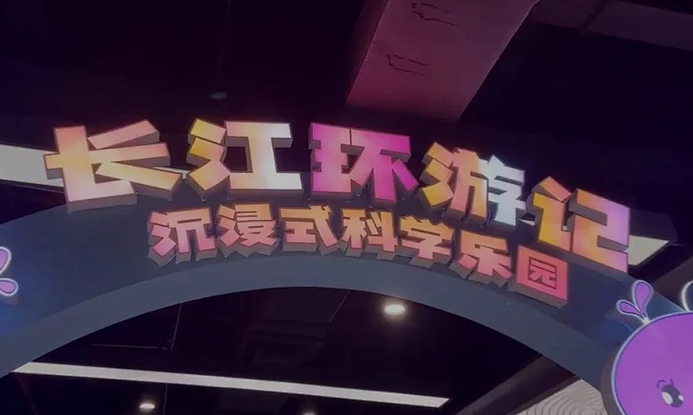 SEEMILE｜解鎖武漢園博園“新副本”，視美樂玩轉(zhuǎn)沉浸式科學樂園！