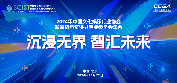 沉浸無(wú)界，智匯未來(lái)丨視美樂(lè)榮獲中娛協(xié)頒發(fā)《年度優(yōu)秀技術(shù)創(chuàng)新機(jī)構(gòu)獎(jiǎng)》